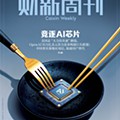 12 A capa da Caixin Weekly.jpg